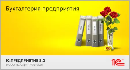 1С Тех. Платформа И Тонкий Клиент + Таблетки (8.3.23.1865) (2023.