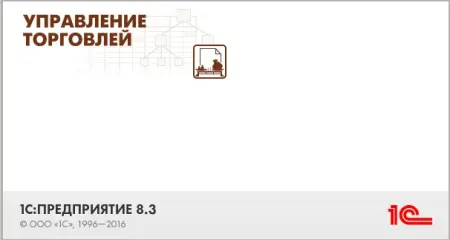 1С Управление Торговлей 10.3 Базовая Установки И Обновления.